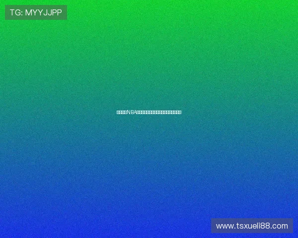 天天体育NBA直播全程高清在线观看享受极速赛事体验 天天体育NBA直播全程高清在线观看享受极速赛事体验